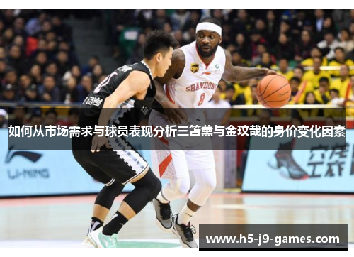 如何从市场需求与球员表现分析三笘薰与金玟哉的身价变化因素