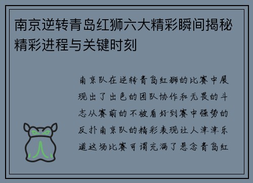 南京逆转青岛红狮六大精彩瞬间揭秘精彩进程与关键时刻