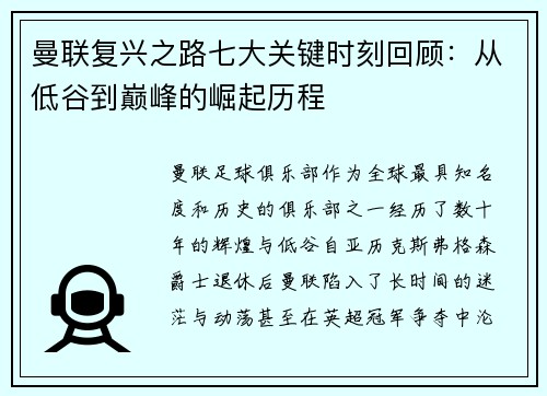 曼联复兴之路七大关键时刻回顾:从低谷到巅峰的崛起历程 曼联复兴之路七大关键时刻回顾:从低谷到巅峰的崛起历程