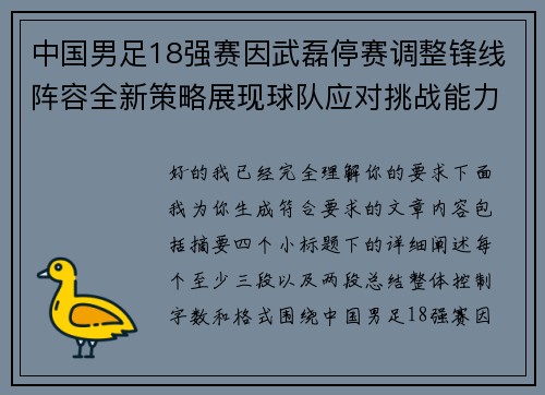 中国男足18强赛因武磊停赛调整锋线阵容全新策略展现球队应对挑战能力