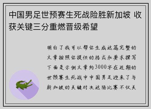 中国男足世预赛生死战险胜新加坡 收获关键三分重燃晋级希望