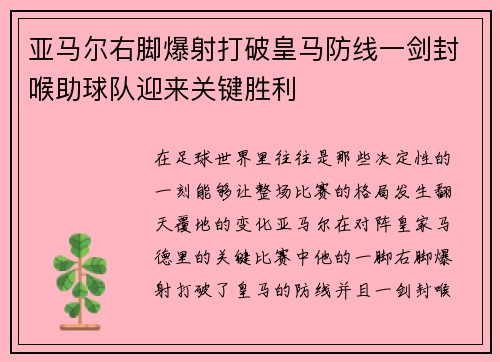 亚马尔右脚爆射打破皇马防线一剑封喉助球队迎来关键胜利