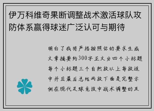 伊万科维奇果断调整战术激活球队攻防体系赢得球迷广泛认可与期待 伊万科维奇果断调整战术激活球队攻防体系赢得球迷广泛认可与期待