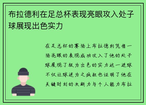 布拉德利在足总杯表现亮眼攻入处子球展现出色实力